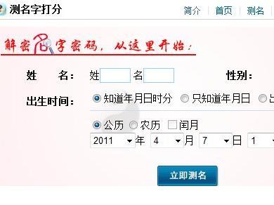 网上取名打分最准的网站 ：网上取名打分最准的网站是什么？