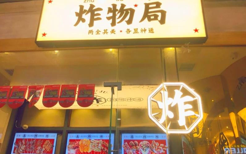 油炸店铺起名 ：？