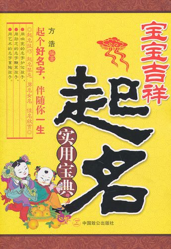 宝宝起名字典 ：宝宝起名字典大全？