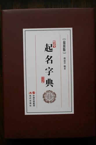 宝宝起名字典 ：宝宝起名字典大全？