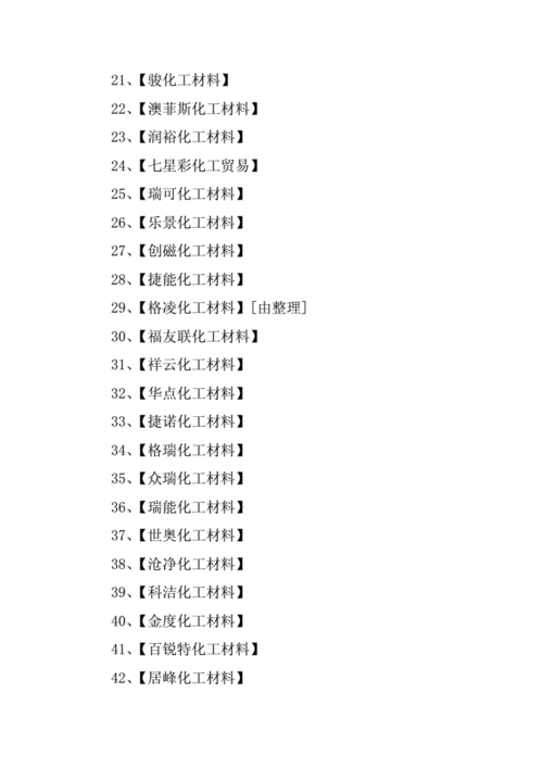 化工公司起名 ：化工公司起名字？