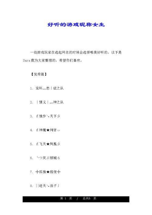 游戏好听稀少的名字 ：游戏好听稀少的名字女孩？