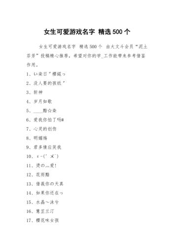 游戏好听稀少的名字 ：游戏好听稀少的名字女孩？