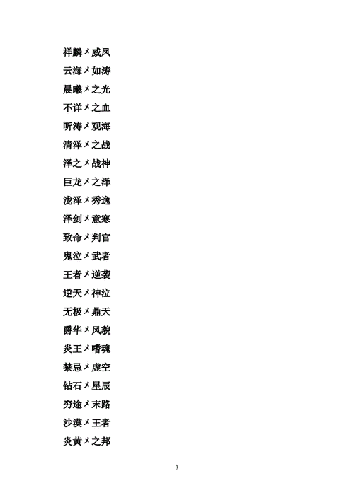 霸气名字 冷酷 好听 ：霸气名字 冷酷 好听男生？