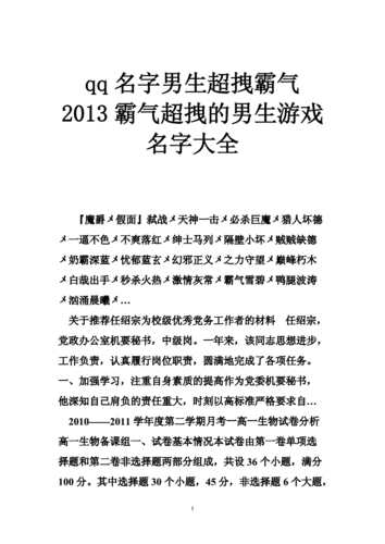 霸气名字 冷酷 好听 ：霸气名字 冷酷 好听男生？