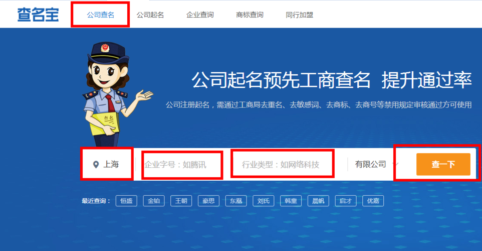 公司起名核名 ：公司起名核名查询的网站？