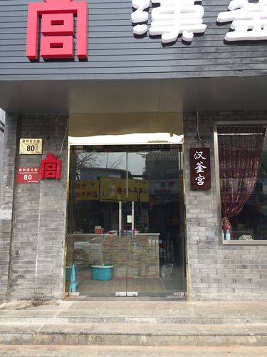 混沌店铺起名 ：混沌店铺起名姓鲍？