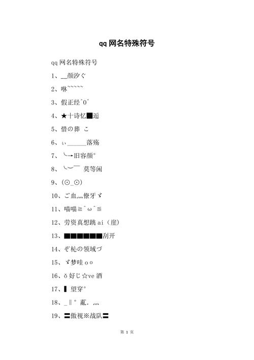 最火特殊符号网名 ：最火特殊符号网名可复制？