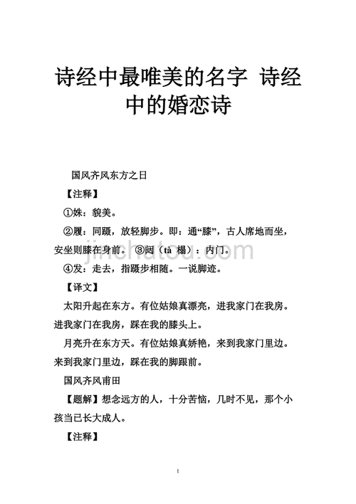 诗经中最唯美的名字 ：诗经中最唯美的名字男？