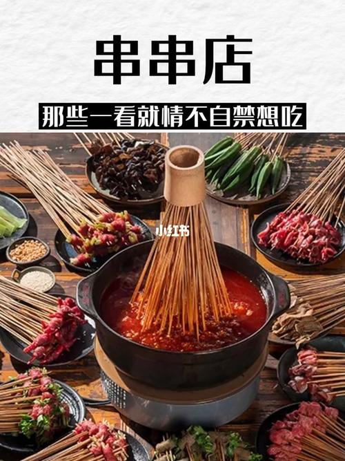 店铺起名串串 ：？