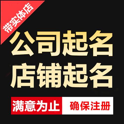 公司起名生成器 ：公司起名生成器在线？