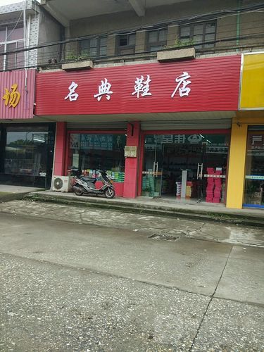 名典店铺起名 ：名典店铺起名网？