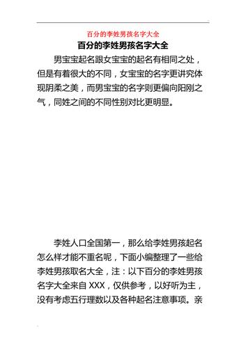 100个好听到爆的男孩名字 ：100个好听到爆的男孩名字李姓？