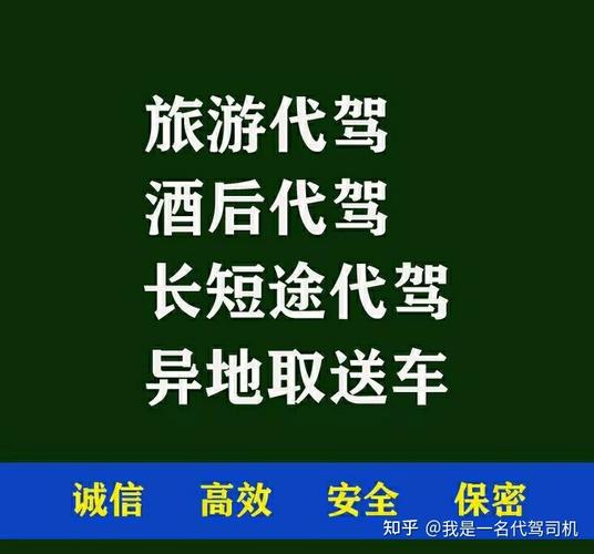 代驾公司起名 ：代驾公司起名字大全免费？