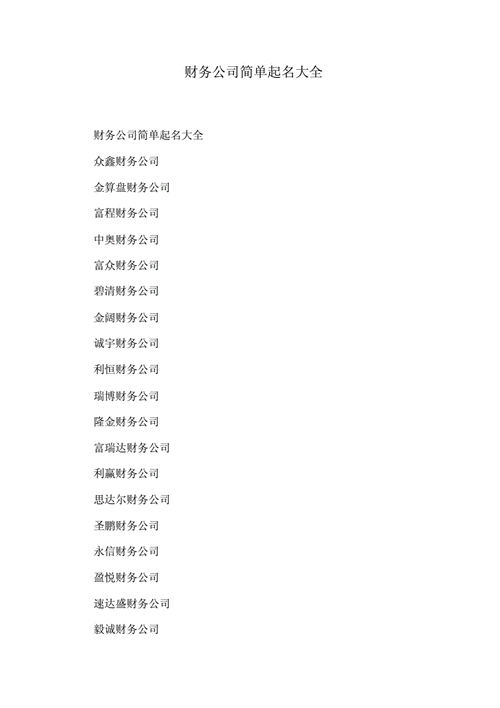 商贸公司起名大全最新 ：商贸公司起名大全最新三个字？