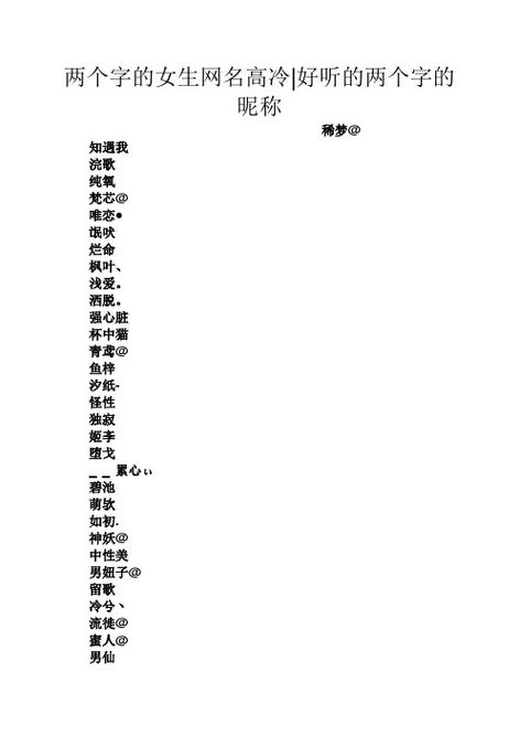 高冷御姐网名 ：高冷御姐网名二字？