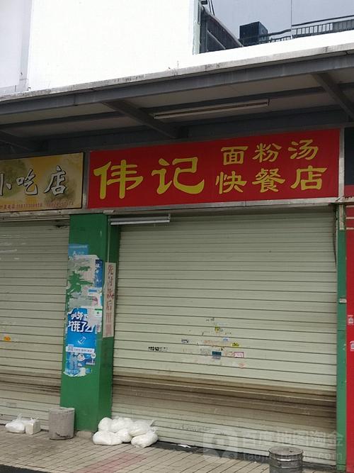 粉面店铺起名 ：粉面店铺起名大全？