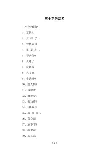 稀少好听的三字id ：稀少好听的三字id 干净三字网名？